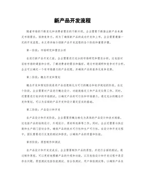 新产品开发流程