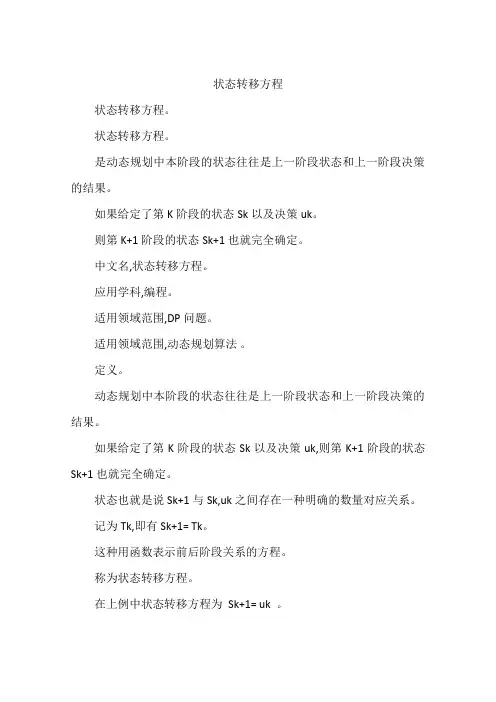 状态转移方程