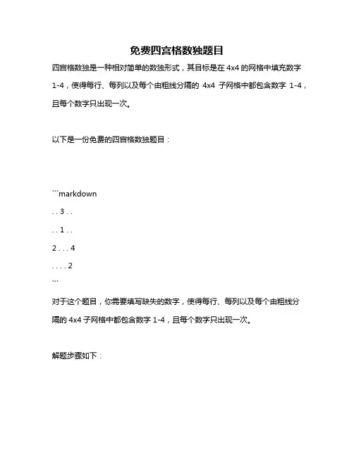 免费四宫格数独题目