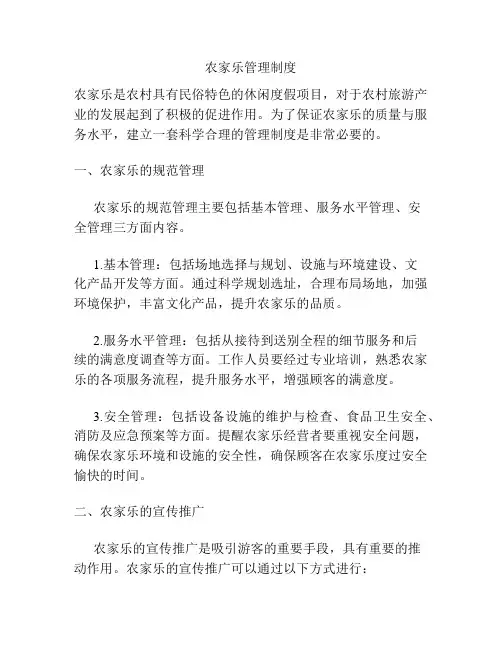 农家乐管理制度