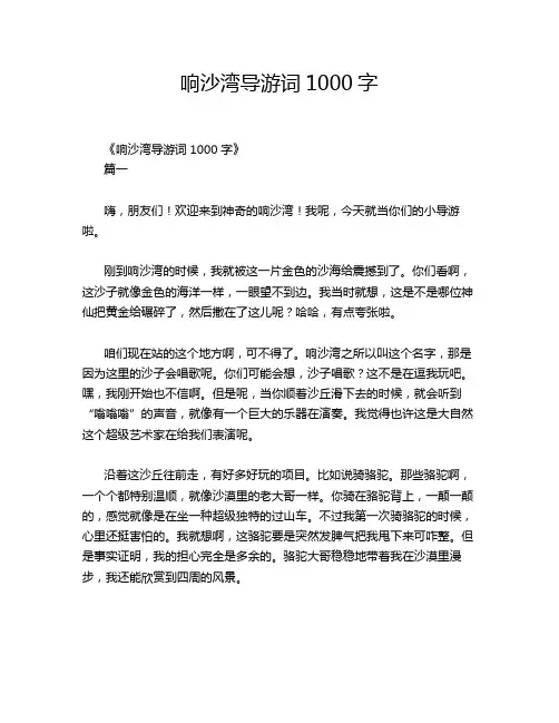 响沙湾导游词1000字