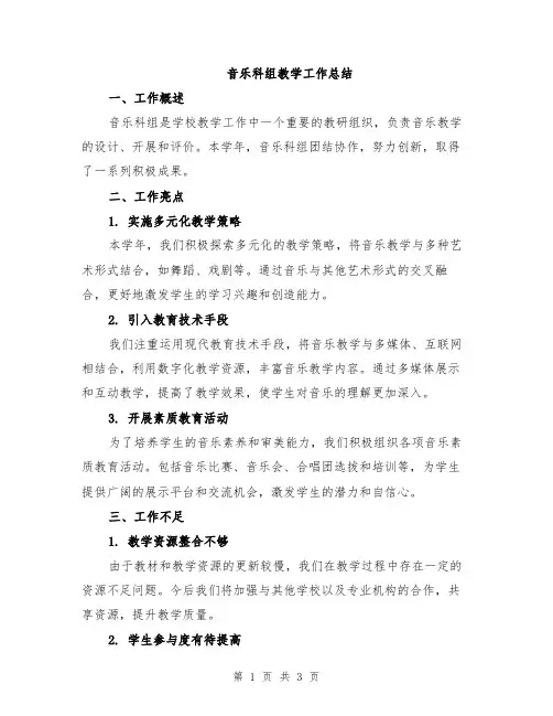 音乐科组教学工作总结