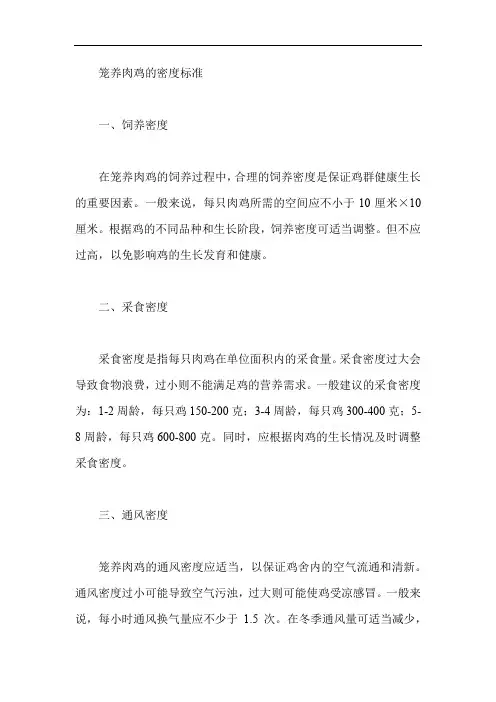 笼养肉鸡的密度标准