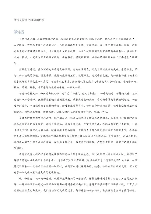 现代文阅读《祁连雪》附答案详细解析