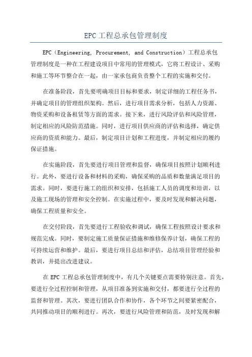 EPC工程总承包管理制度