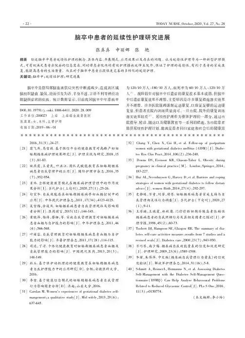 脑卒中患者的延续性护理研究进展