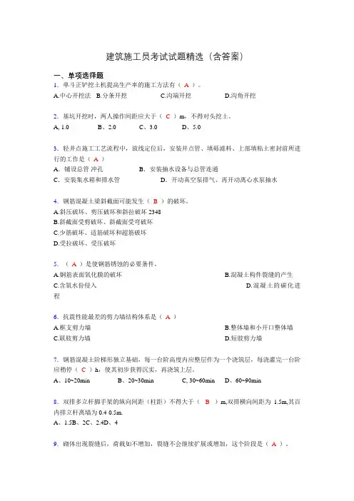 2019建筑施工员试题精选(含答案)xy