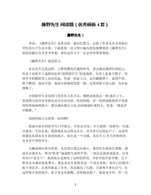 藤野先生 阅读题(优秀模板4套)