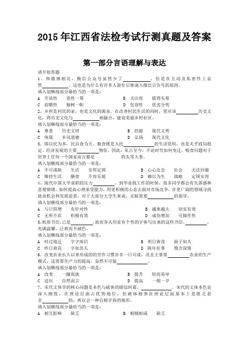 2015年江西省法检公务员考试行测真题及答案