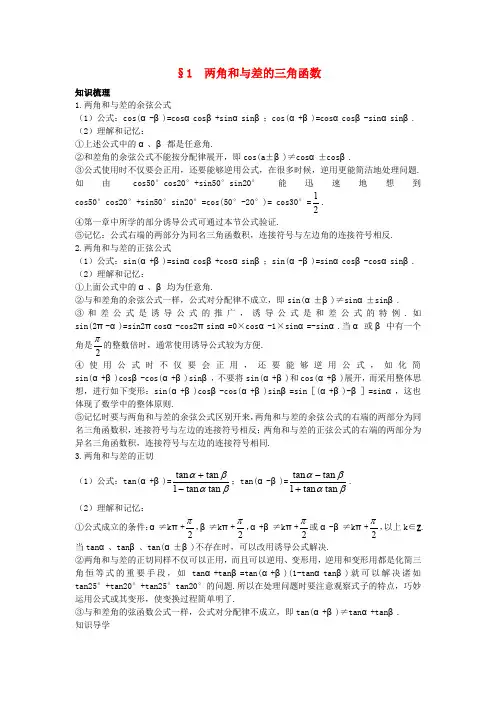 两角和与差的三角函数