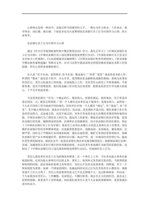 最新农业银行员工行为守则学习心得