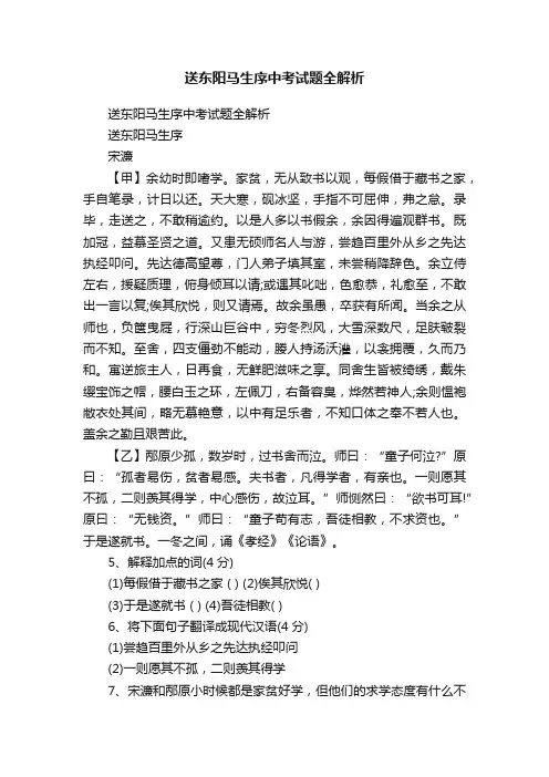 送东阳马生序中考试题全解析