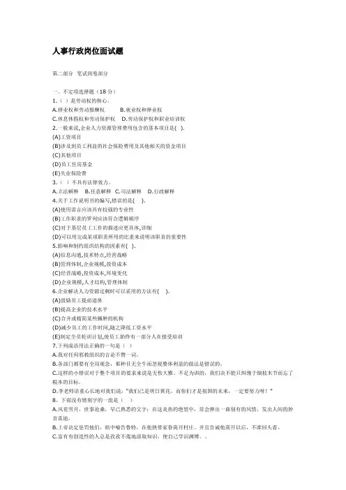 人事行政岗位面试题