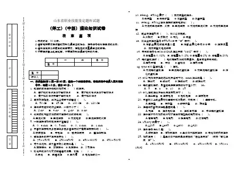 《焊工-中级理论》word版