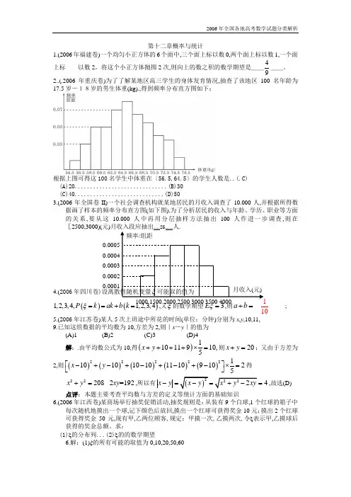 2006年全国各地高考数学试题12--第十二章概率与统计
