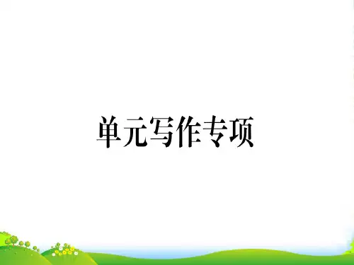 九年级人教版英语上册课件：Unit 9 单元写作专项(16张)