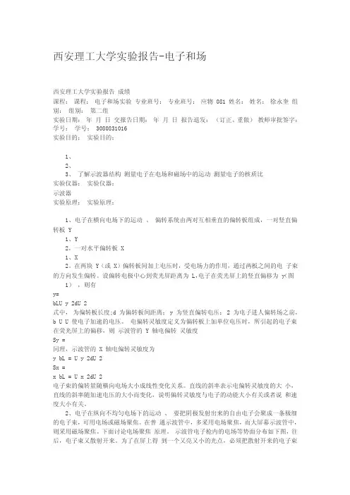 西安理工大学实验报告