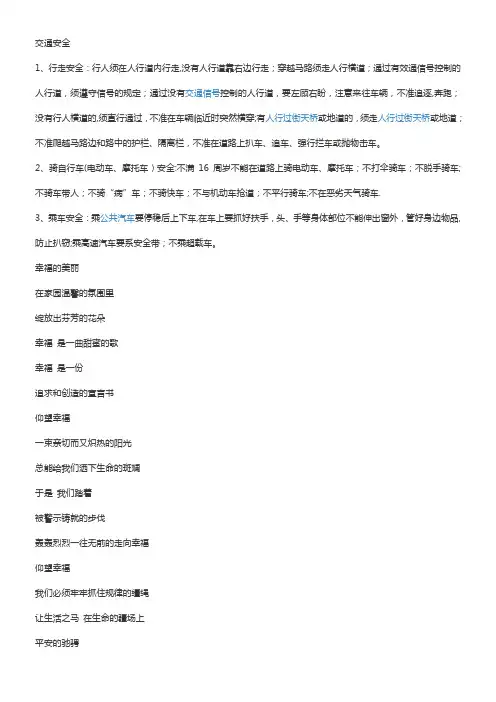 交通安全黑板报内容素材参考