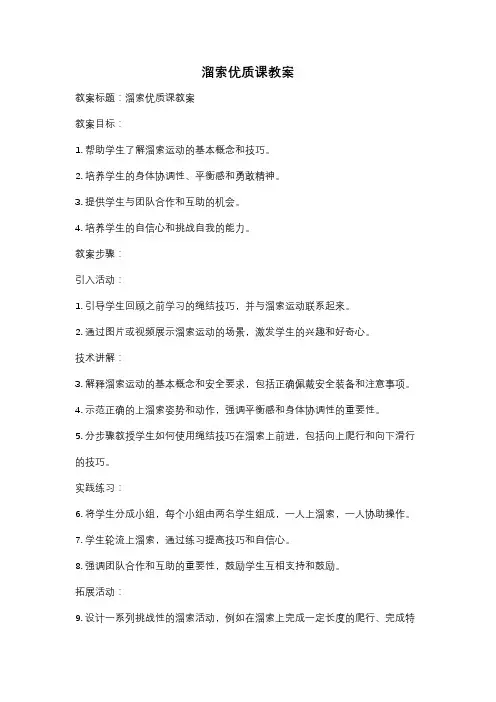 溜索优质课教案