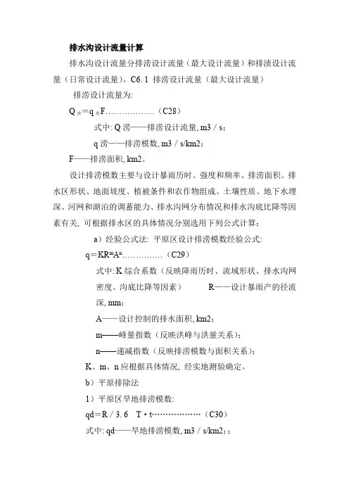 排水沟设计流量计算
