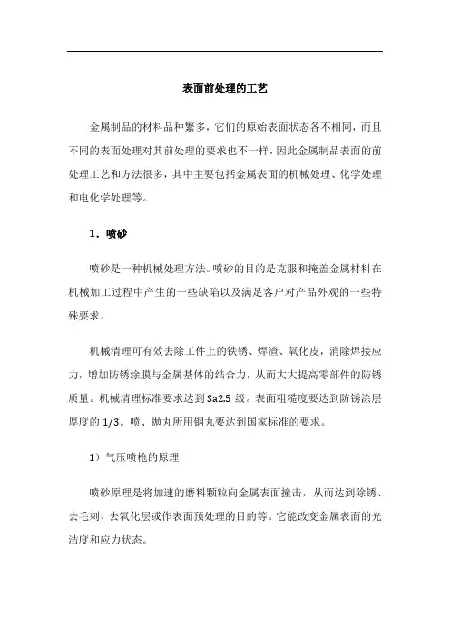 电气控制柜设计制作-机柜制作-表面前处理的工艺