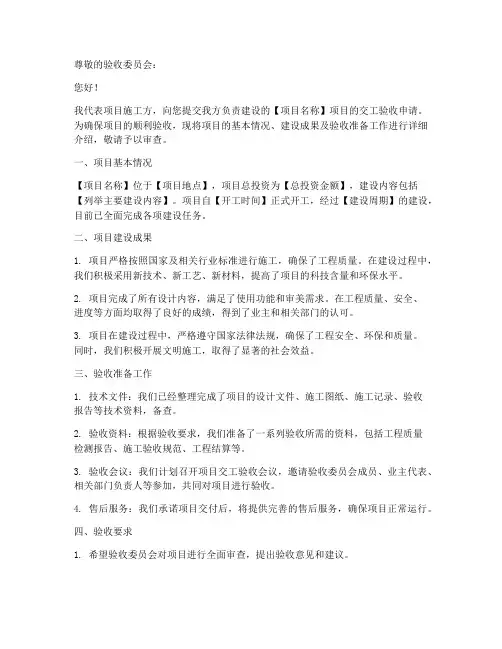交工验收申请书范本