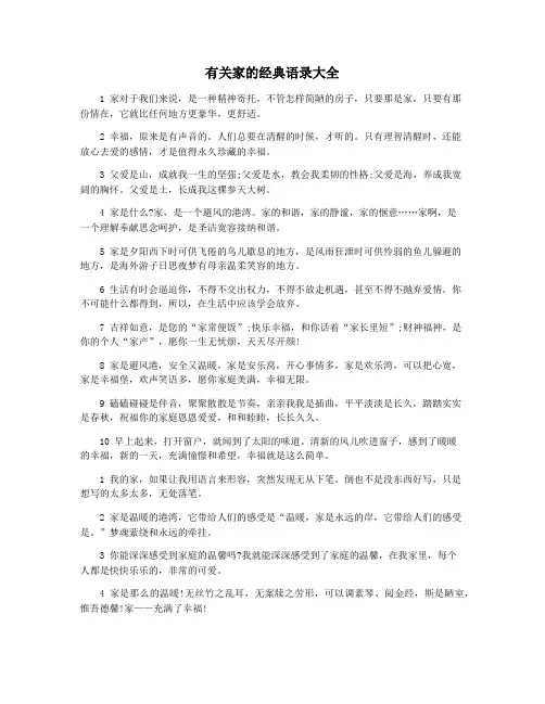 有关家的经典语录大全