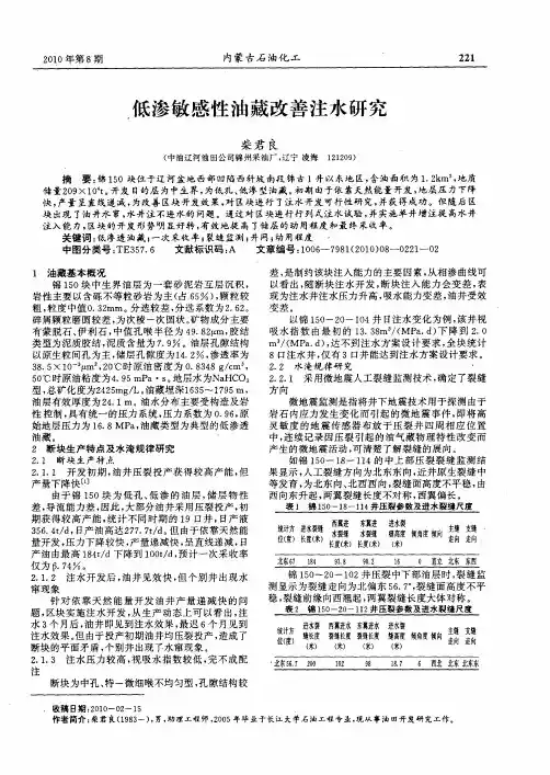 低渗敏感性油藏改善注水研究