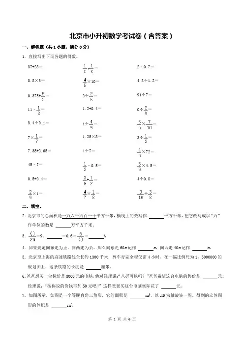 北京市小升初数学考试卷(含答案)
