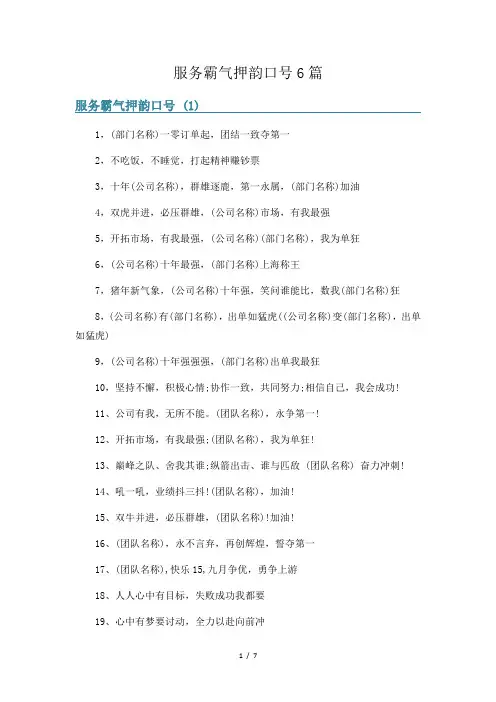 服务霸气押韵口号6篇