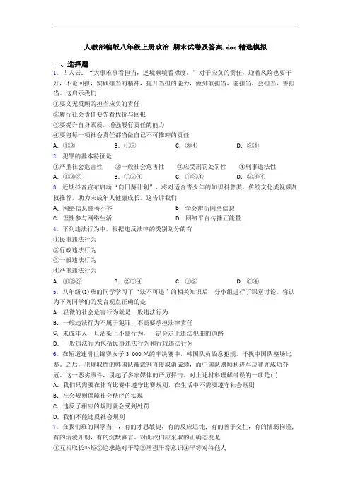 人教部编版八年级上册政治 期末试卷及答案