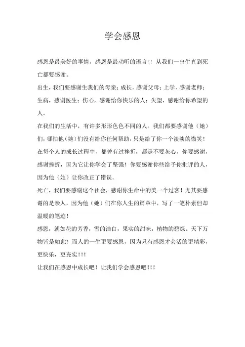 小学议论文学会感恩
