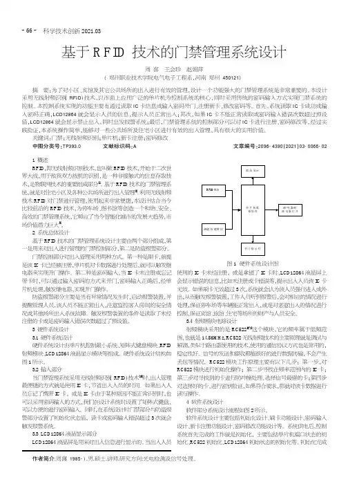 基于RFID技术的门禁管理系统设计