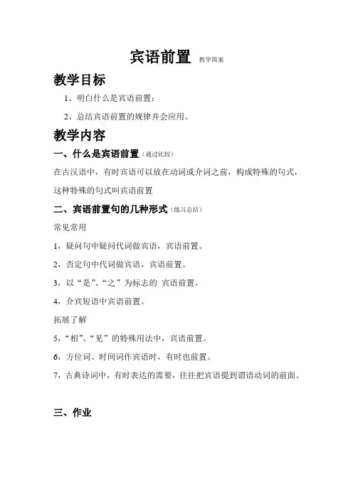 宾语前置句 教学简案