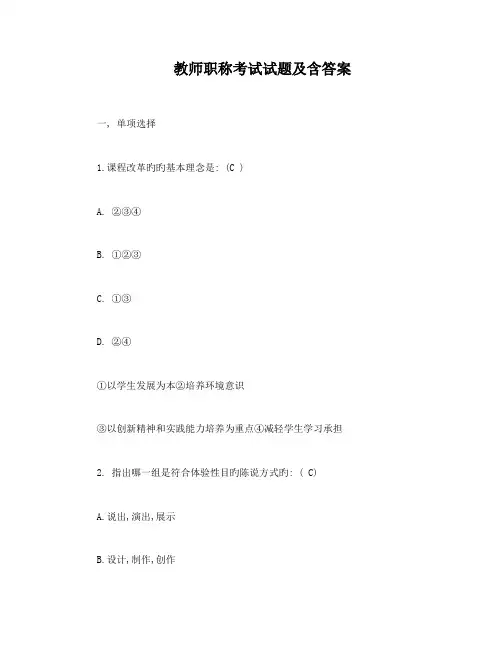 2023年教师职称考试试题及含答案