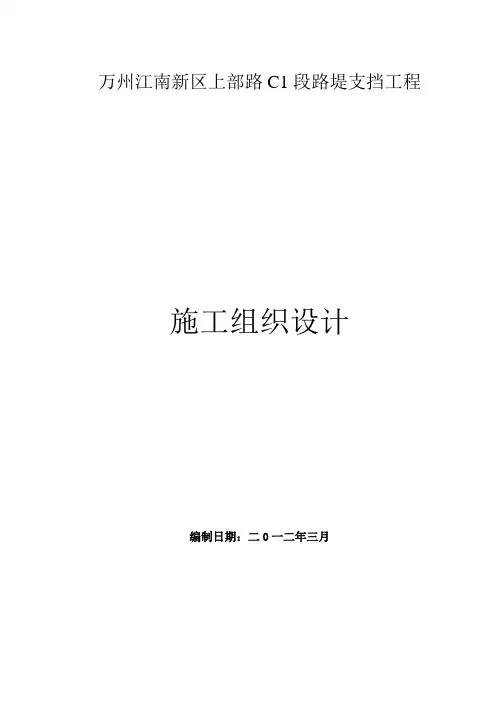 混凝土挡土墙施工组织设计方案