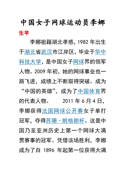 中国女子网球运动员李娜