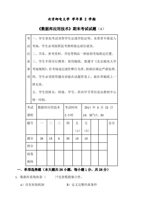 北邮数据库期末213-214(a)无答案版(2)