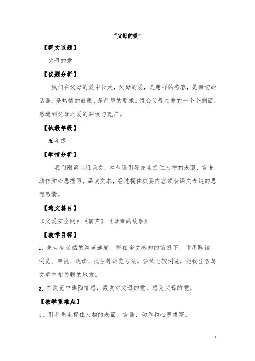 “父母的爱”群文阅读-经典教学教辅文档