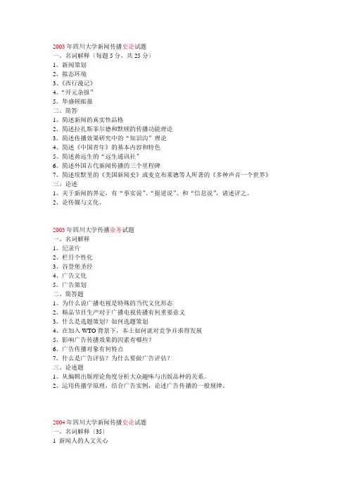 新闻传播学研究生考试真题