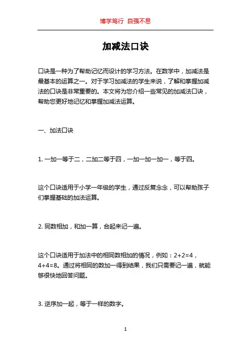 加减法口诀
