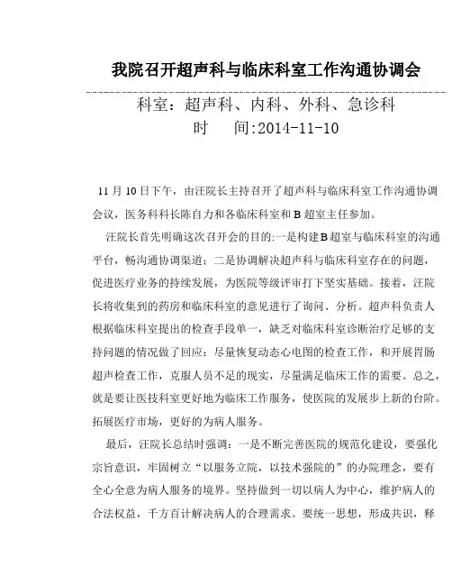我院召开超声科与临床科室工作沟通协调会