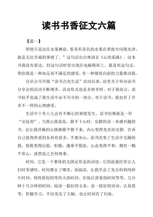 读书书香征文六篇