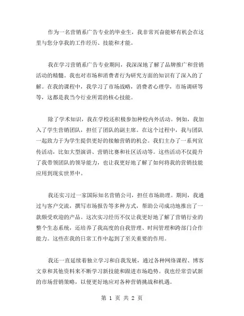 营销系广告毕业生自我介绍范文
