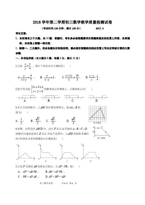 2017年上海长宁区中考数学、语文、英语二模试卷及答案