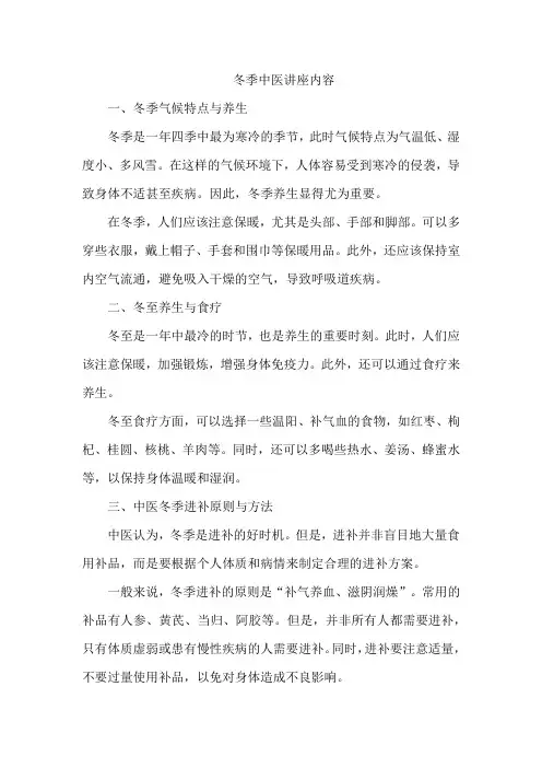 冬季中医讲座内容