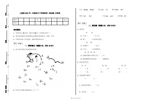 人教版2021年一年级语文下学期每周一练试题 含答案