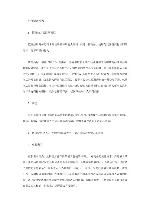不正当竞争行为有哪