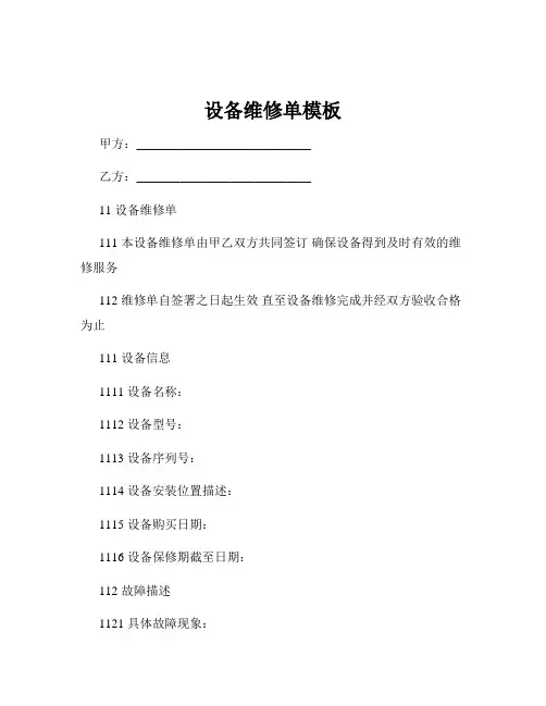 设备维修单模板