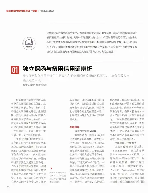 独立保函与备用信用证辨析